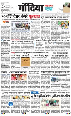 Gondia Plus