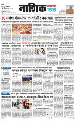 Nashik Plus