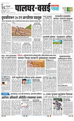 Palghar Plus