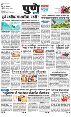 Pune Gramin Plus