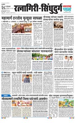 Ratnagiri-Sindhudurg Plus