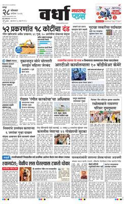 Wardha Plus