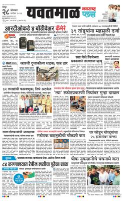 Yavatmal Plus