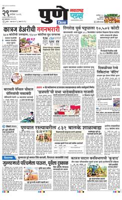 Pune Gramin Plus