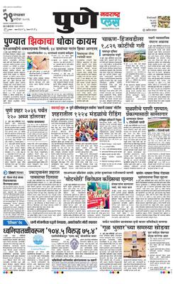 Pune Plus