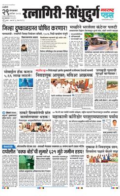 Ratnagiri-Sindhudurg Plus