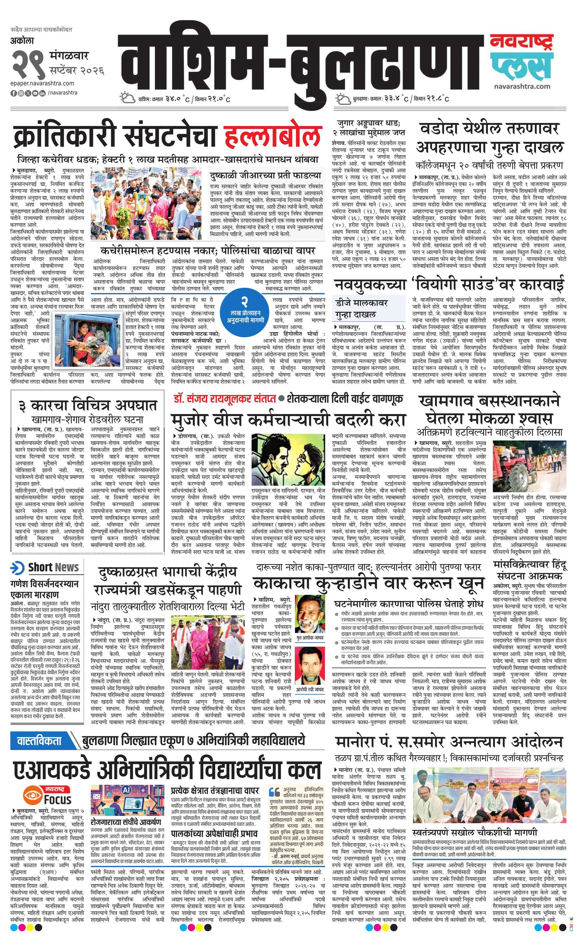 Newspaper page