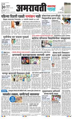 Amravati Plus
