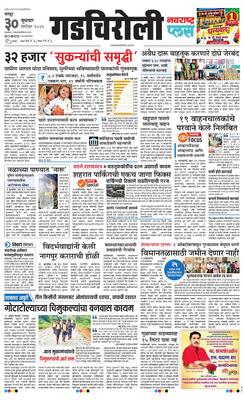 Gadchiroli Plus