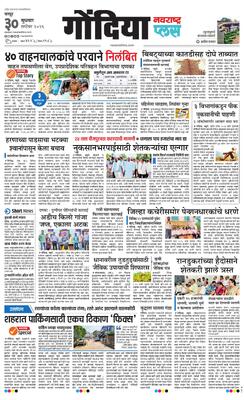 Gondia Plus