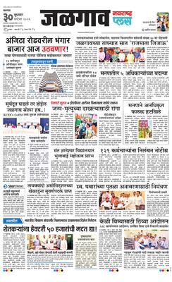 Jalgaon Plus
