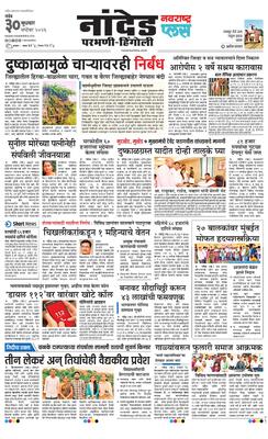 Nanded Plus