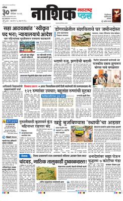 Nashik Plus