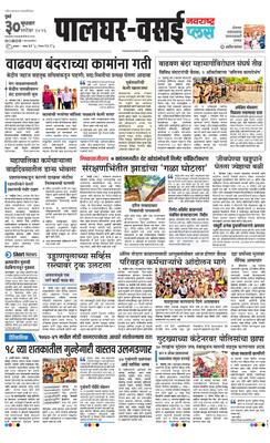 Palghar Plus
