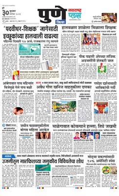 Pune Gramin Plus