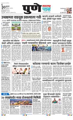 Pune Plus