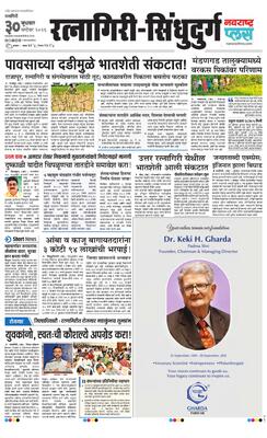 Ratnagiri-Sindhudurg Plus