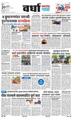 Wardha Plus