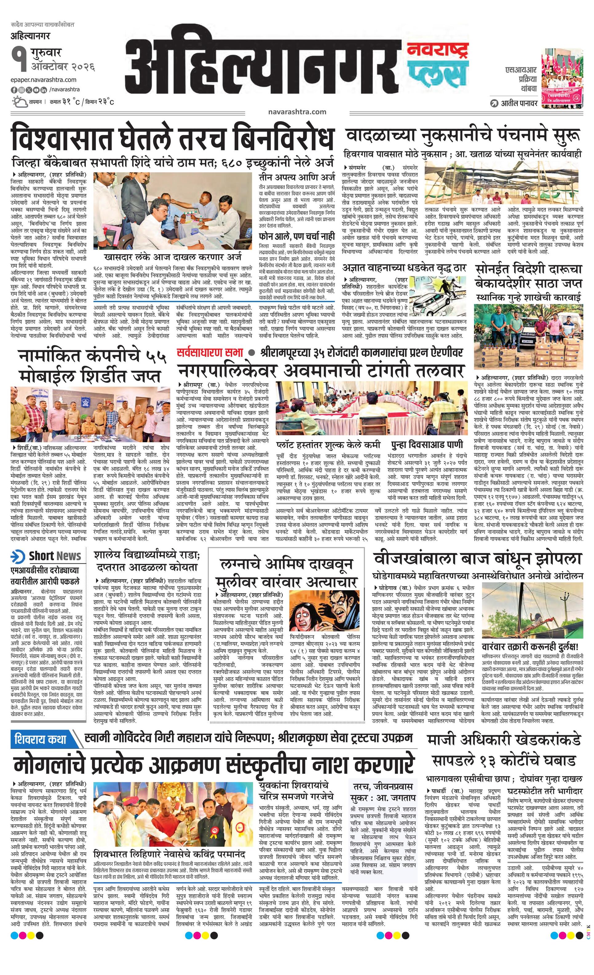 Newspaper page