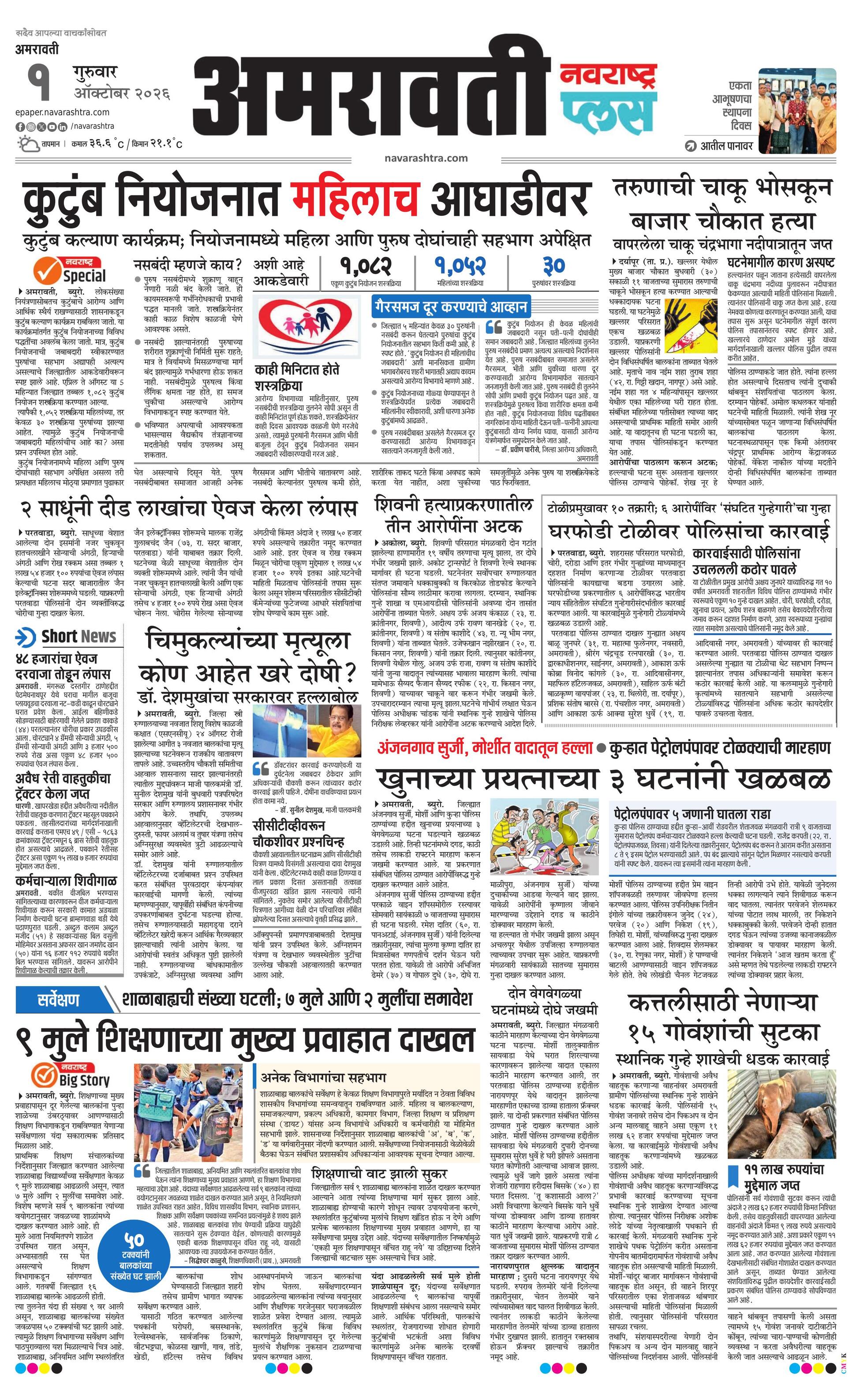 Newspaper page