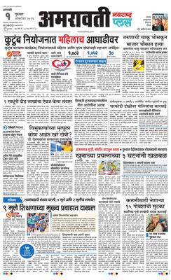 Amravati Plus