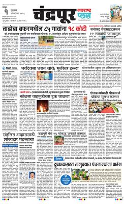 Chandrapur Plus