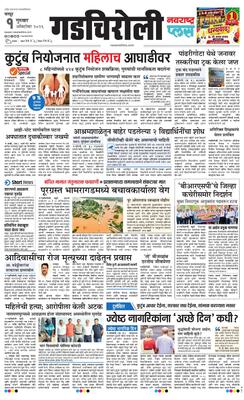 Gadchiroli Plus