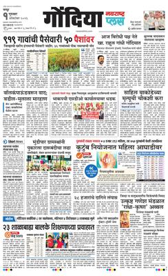Gondia Plus