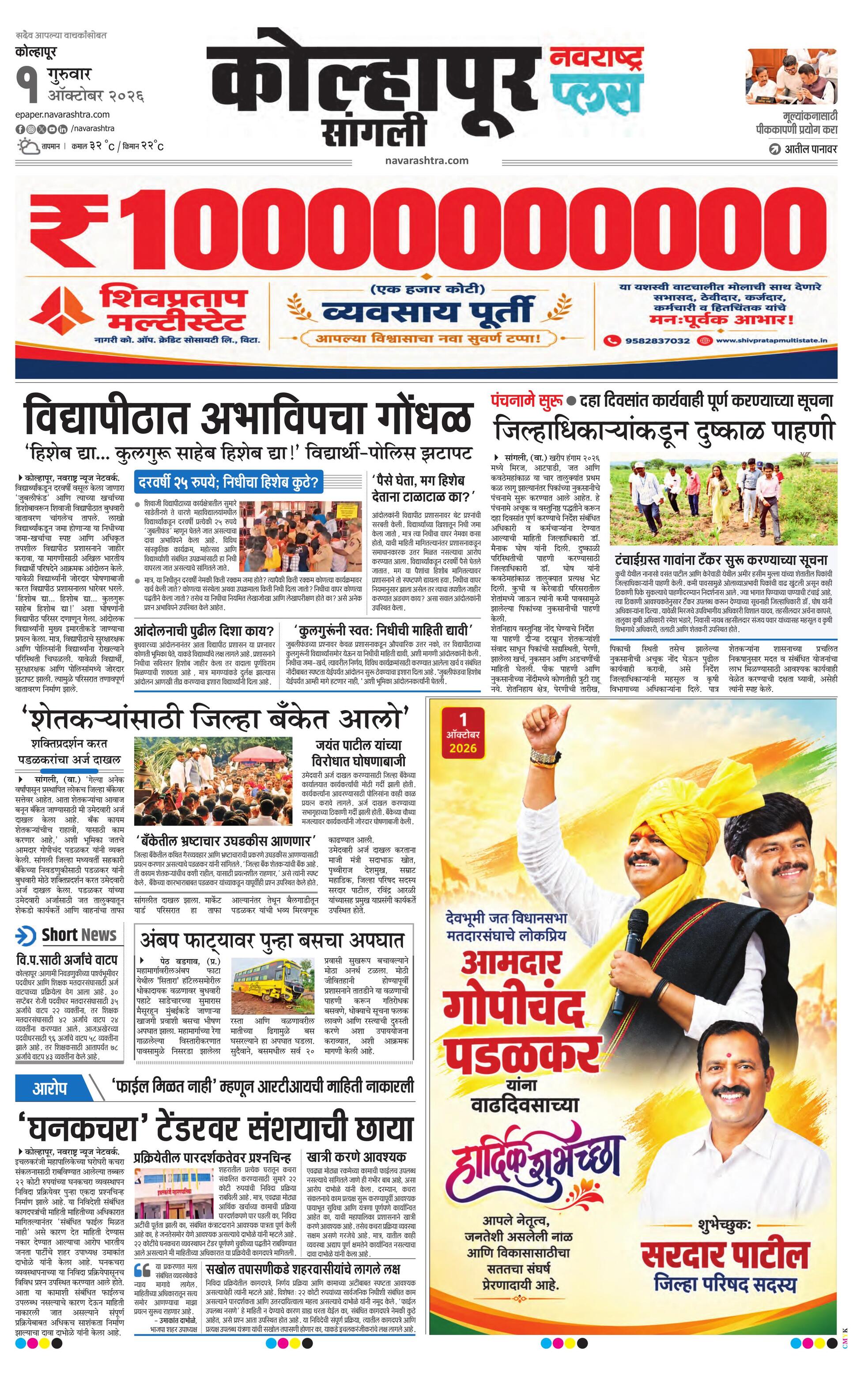 Newspaper page