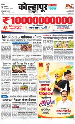 Kolhapur Plus