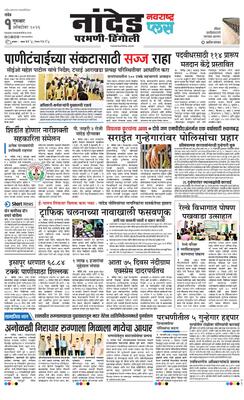 Nanded Plus