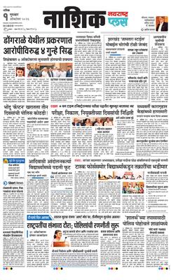 Nashik Plus