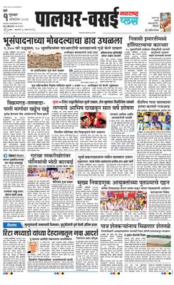 Palghar Plus