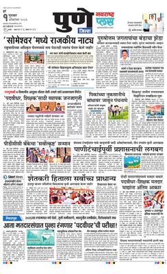 Pune Gramin Plus