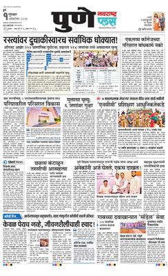 Pune Plus