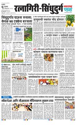 Ratnagiri-Sindhudurg Plus