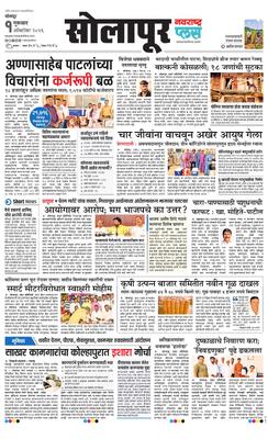 Solapur Plus