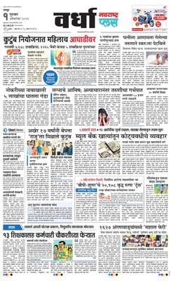 Wardha Plus
