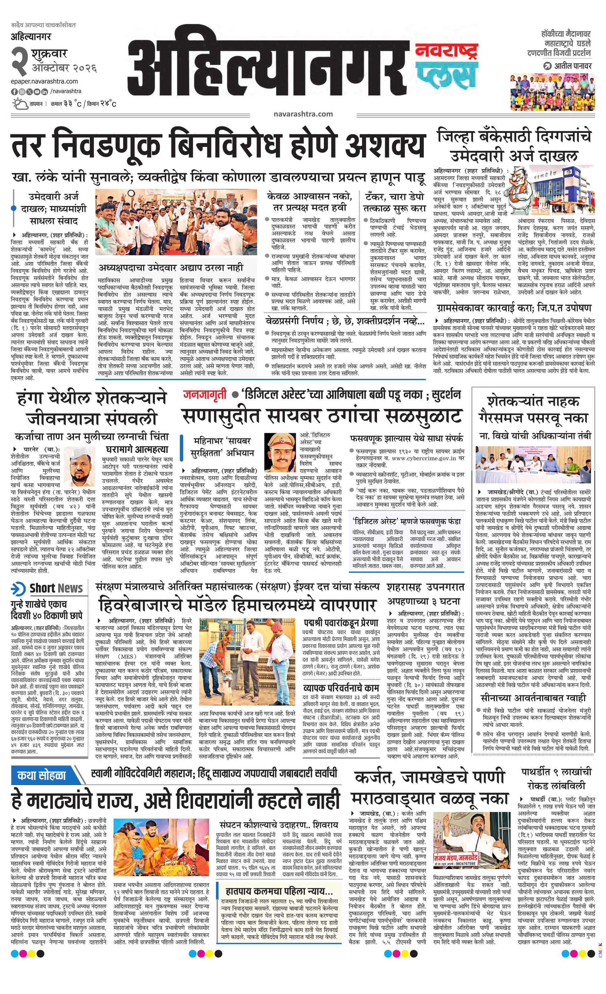Newspaper page