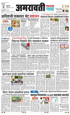 Amravati Plus