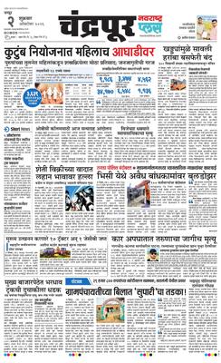 Chandrapur Plus