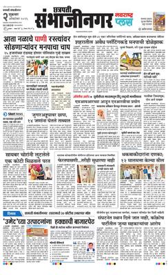 Chh. Sambhajinagar Plus