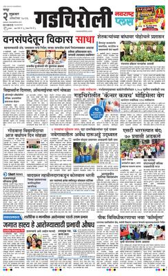 Gadchiroli Plus