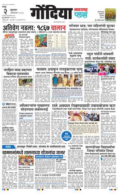 Gondia Plus