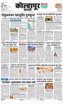 Kolhapur Plus