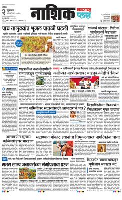 Nashik Plus
