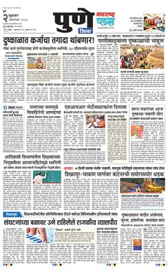 Pune Gramin Plus