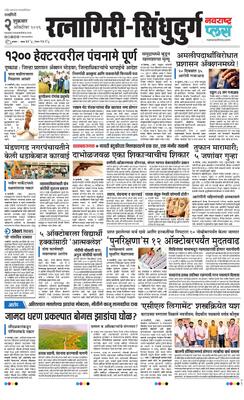 Ratnagiri-Sindhudurg Plus