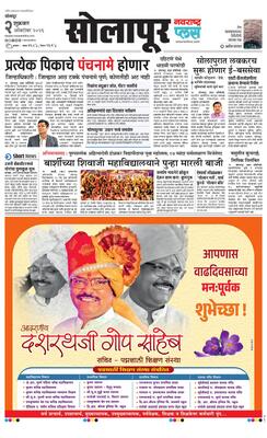 Solapur Plus