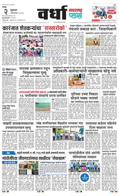 Wardha Plus